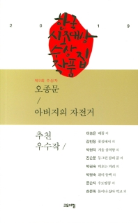 한국시조대상 수상작품집 아버지의 자전거 (2019년 제9회)